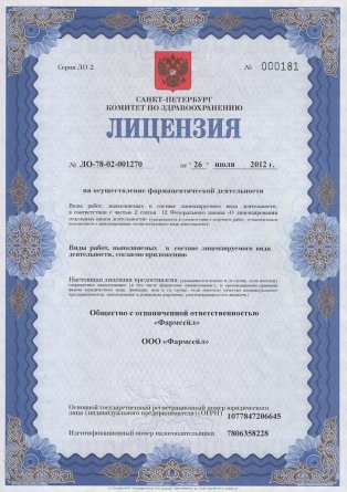 Лицензия на осуществление фармацевтической деятельности в Карачеве